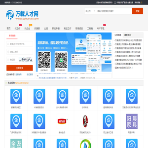 万载招聘信息网
