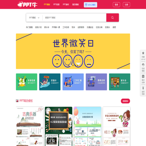 【PPT牛模板网】全国创意设计PPT模板下载网站