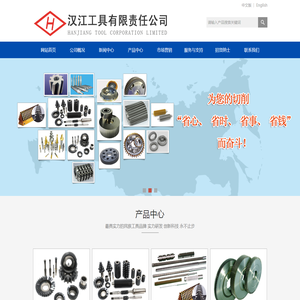 汉江工具有限责任公司,滚齿刀具,插剃刀具,拉削刀具,www.hanjiangtool.com