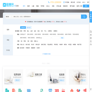 【深圳租客网】深圳租房