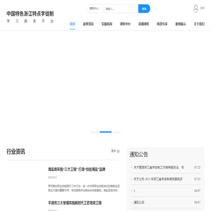 中国特色浙江特点学徒制学习服务平台