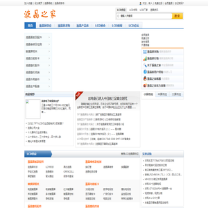 液晶之家