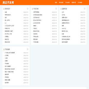 海达汽车网