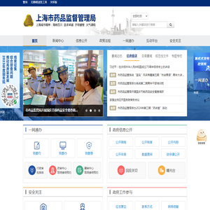 上海市药品监督管理局