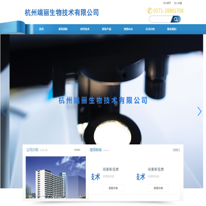 杭州端丽生物技术有限公司