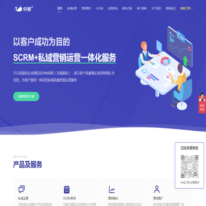 开源企业微信SCRM+服务，为客户提供成功的私域流量营销运营