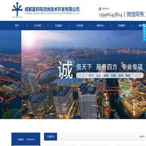 成都嘉轩阳流体技术开发有限公司