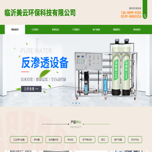 临沂美云环保科技有限公司