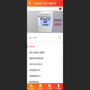 全光科技（北京）有限公司