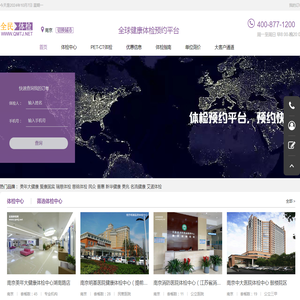 【南京体检中心网】