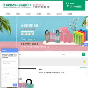 成都金盛达塑料包装有限公司