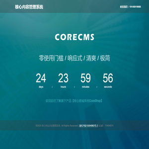 核心内容管理系统