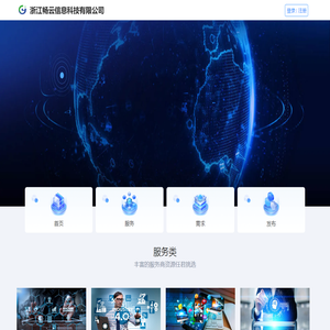 浙江畅云信息科技有限公司
