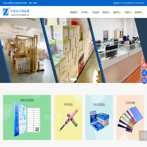 上海群华办公用品有限公司