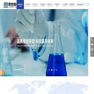 山东君安固德化工集团有限公司