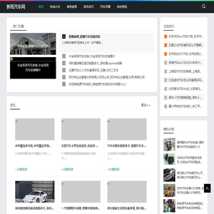 新纸汽车网