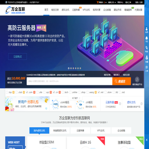 万企互联（咸阳万企网络有限公司）是国内专业网络服务商，提供域名注册