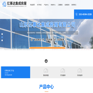 山东亿事达集成房屋有限公司