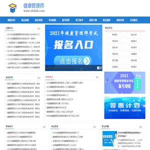 健康管理师考试信息中心,报考条件,考试时间,报名入口,一站式服务平台