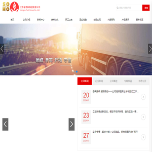 江苏省燃料集团有限公司