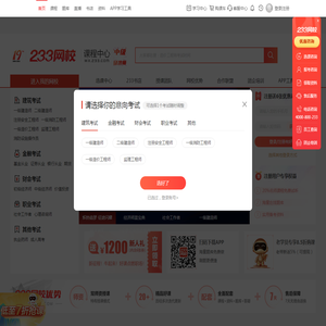 233网校：集中精力做好教育培训这件事，让用户轻松通过考试