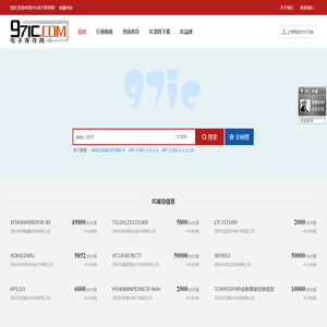 IC库存元器件价格PDF规格书资料查询下载