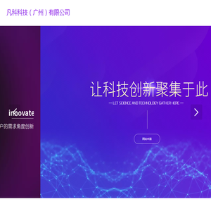 凡科科技（广州）有限公司