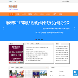 网站优化推广,上海SEO,北京SEO,广州SEO,深圳SEO,嘉兴seo,海南seo,SEO公司