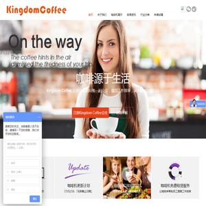 KingdomCoffee咖啡王国