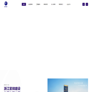 浙江紫微建设集团有限公司