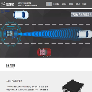 无人机避障雷达