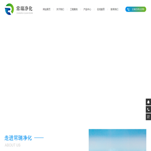 江苏常瑞净化工程有限公司