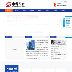 广东中科四创科技有限公司