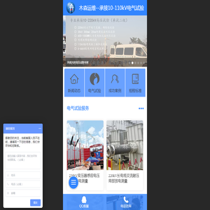 武汉木森运维电力工程有限公司