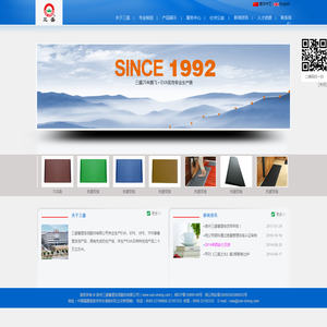 泉州三盛橡塑发泡鞋材有限公司