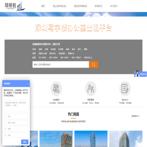 深圳写字楼租赁网