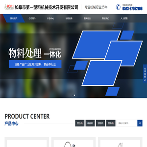 如皋市第一塑料机械技术开发有限公司