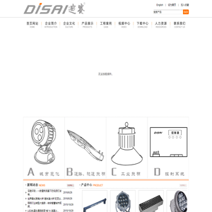 广东迪赛照明科技有限公司