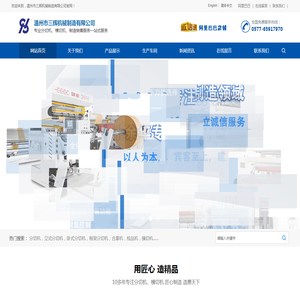 温州市三辉机械制造有限公司