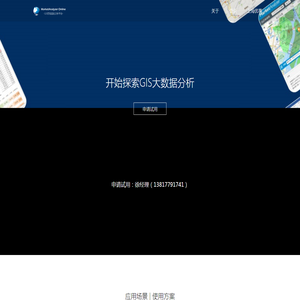 GIS在线选址分析平台