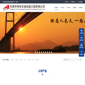 东莞市粤安交通设施工程有限公司