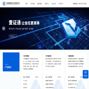 江苏智慧数字认证有限公司