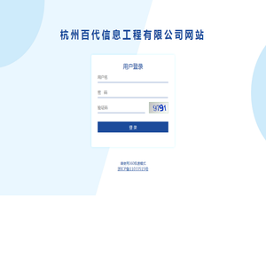 杭州百代信息工程有限公司网站