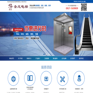 ﻿宝鸡圣龙电梯有限责任公司