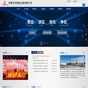 孝感华中精密仪器有限公司