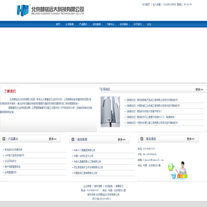 北京慧铭远大科技有限公司