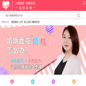 情感专家在线挽回婚姻情感咨询机构