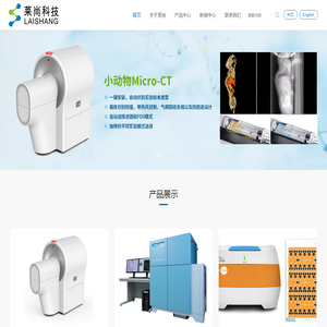 广州莱尚生物科技有限公司