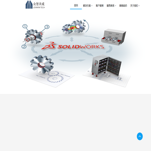 深圳市众智共成科技有限公司,众智共成，SOLIDWORKS,SOLIDWORKS