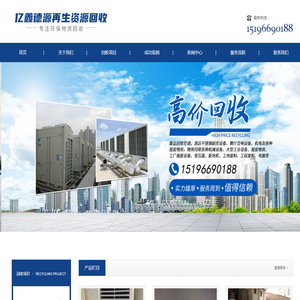 四川亿鑫德源再生资源回收有限公司